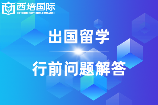 留學(xué)推薦信