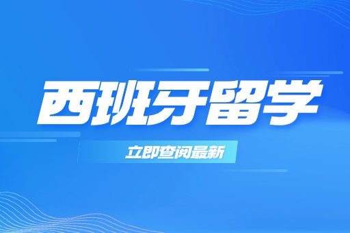 留學機構(gòu)