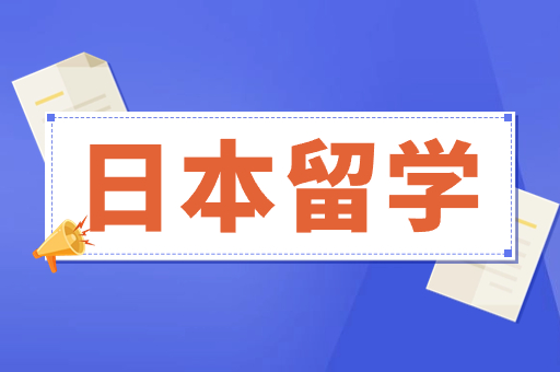 留學機構(gòu)