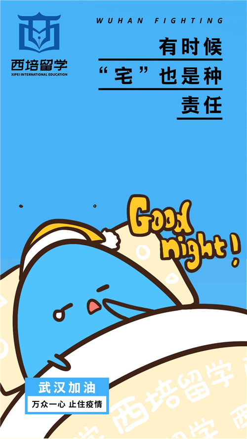 戰(zhàn)“疫”進(jìn)行時(shí)丨西培留學(xué)，在線辦公，服務(wù)不停!