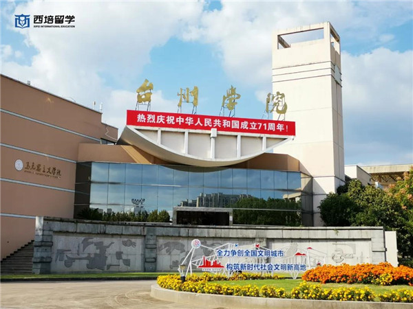 西培留學在臺州學院舉辦“一帶一路”烏克蘭文化知識競答活動